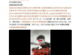 小沈阳真去《披荆斩棘》了 这是什么情况？