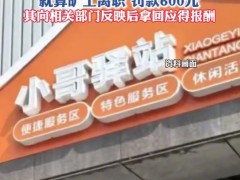 学生兼职送外卖一个月倒欠公司200多  这是什么情况？