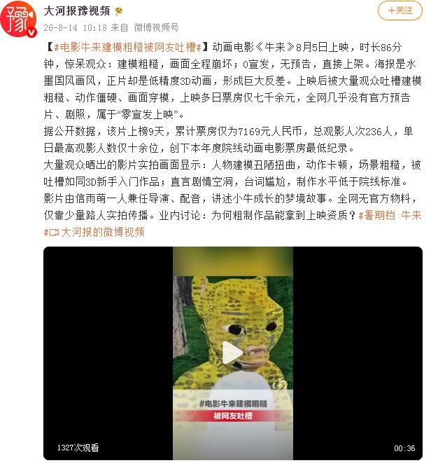 电影《牛来》上映9天票房7169元