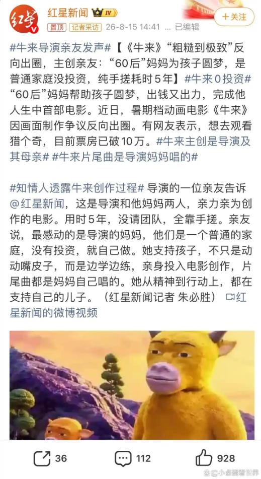 60后妈妈与儿子纯手搓5年做出《牛来》