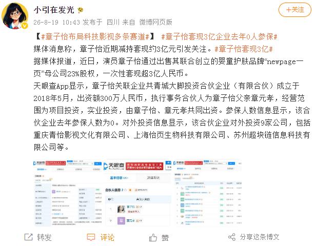 章子怡布局科技影视等多条赛道