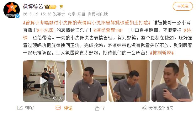 曾辉一开口 小沈阳表情亮了