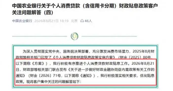 多家大行披露贷款贴息操作细则
