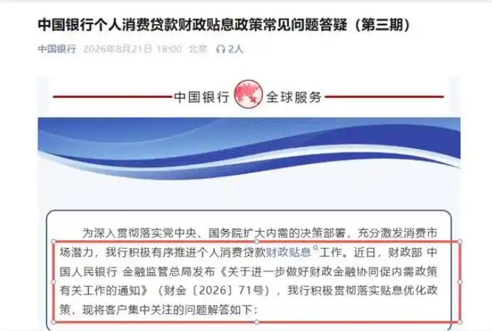 多家大行披露贷款贴息操作细则