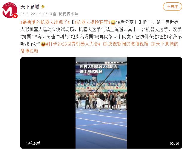 &ldquo;最害羞&rdquo;机器人出现了