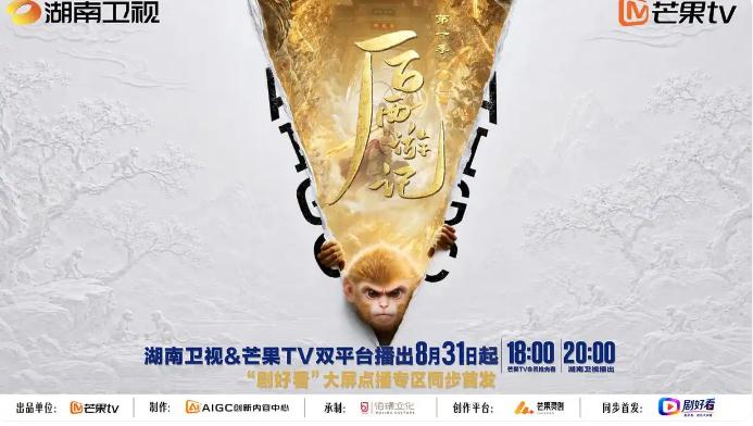 AI电视剧登陆湖南卫视黄金档