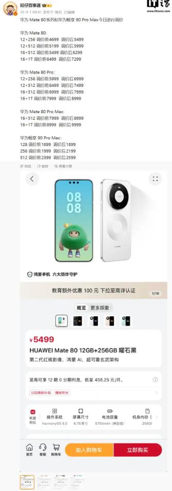 华为小米荣耀手机今日集体调价