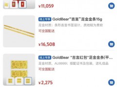 年轻人结婚开始用金条代替三金，结婚新风潮！