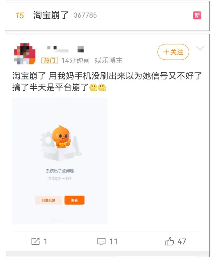 淘宝崩了