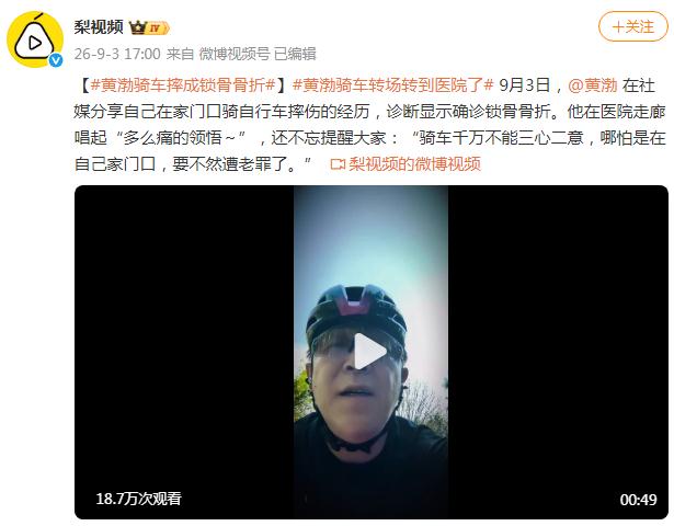 黄渤家门口骑自行车摔骨折