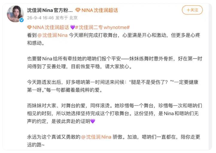 沈佳润练舞骨折