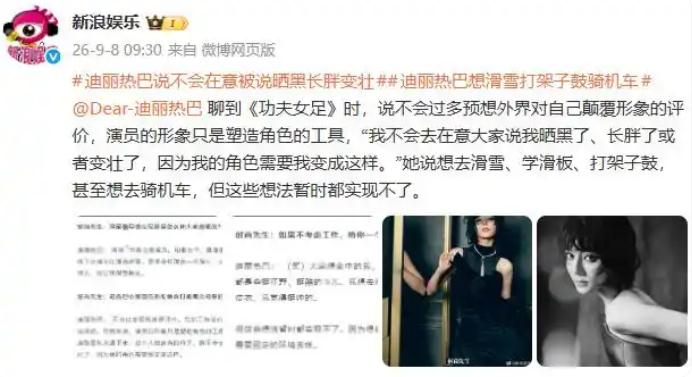 迪丽热巴回应被评&ldquo;晒黑长胖变壮&rdquo;