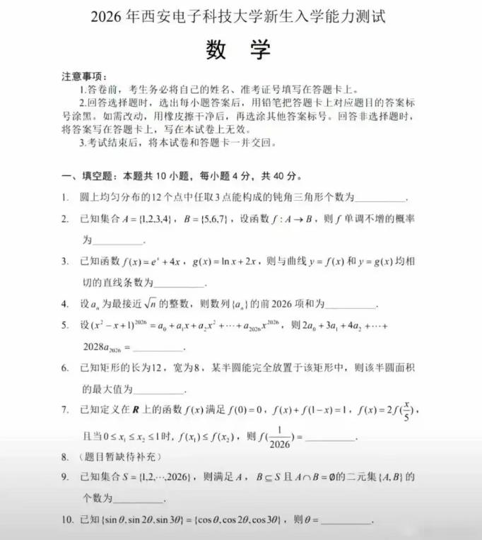 高考数学132入学考试0分 大学回应