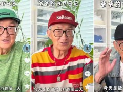 百万粉丝博主“康康爷爷”去世 凭借鲜明的穿搭风格和乐观状态受到不少网友喜爱！