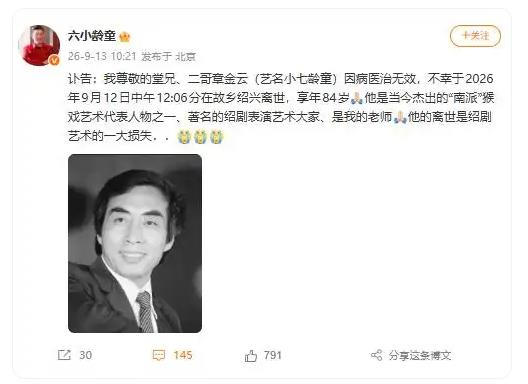 小七龄童从查出癌症到离世仅4个月
