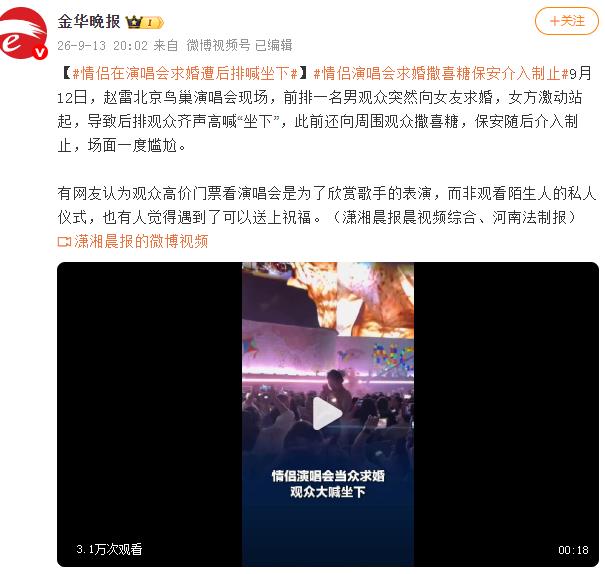 情侣在演唱会求婚遭后排喊坐下