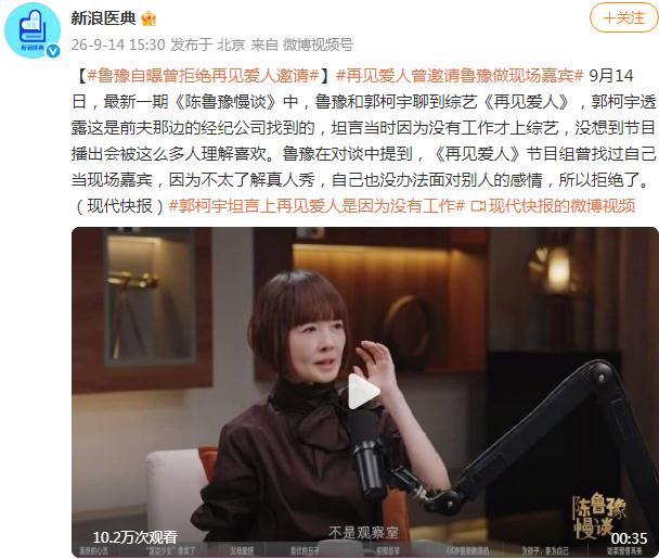 鲁豫自曝曾拒绝《再见爱人》邀请当现场嘉宾