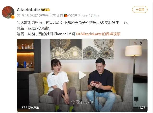 柯蓝称无儿无女是我的福报