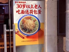 “30岁以上老人吃面送荷包蛋” 这是什么情况？