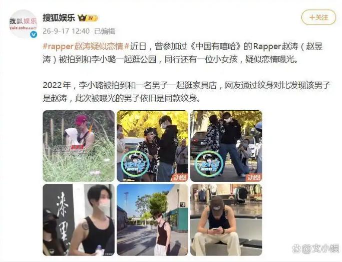 李小璐 rapper赵涛