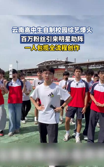 高中生自制综艺走红 邓超李晨也参与