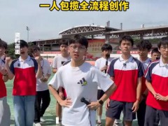 高中生自制综艺走红 邓超李晨也参与 单期视频5小时斩获100万点赞！