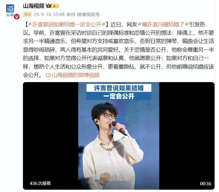 许嵩官宣结婚