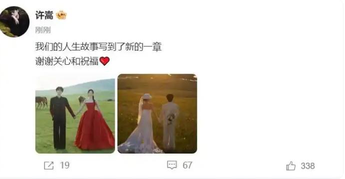 40岁许嵩结婚 女方为00后主持人