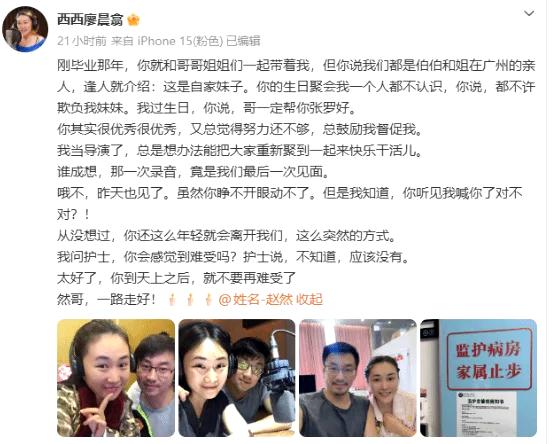 配音演员赵然因病离世
