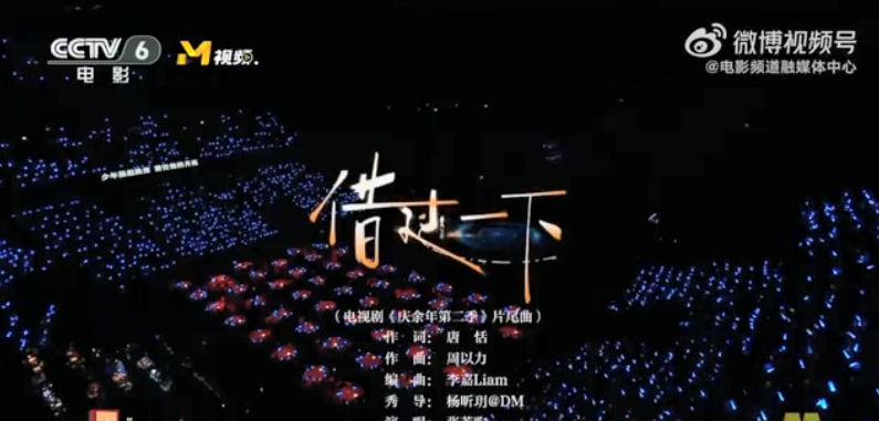 张若昀《借过一下》梦回庆余年