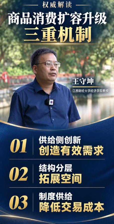 商品消费扩容升级的三重机制