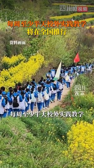 每周至少半天校外实践将在全国推行