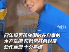 四年级男孩车间熟练打包，你家孩子有没有帮家里做过什么家务？