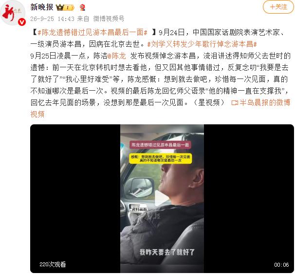 陈龙遗憾错过见游本昌最后一面