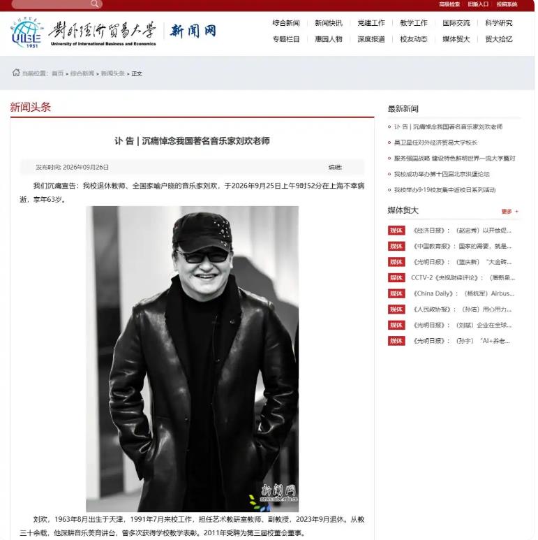 刘欢去世，享年63岁