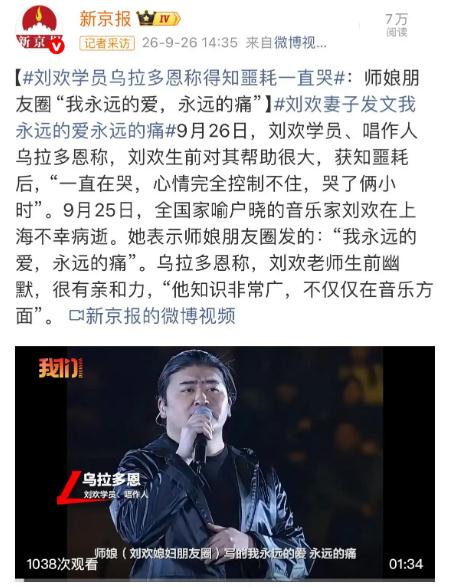 刘欢妻子：我永远的爱 永远的痛