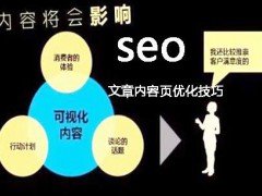 站长探讨SEO说说之解析网站如何提高用户体验度？