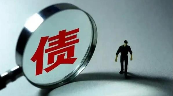 29万亿应收账款该怎么清欠
