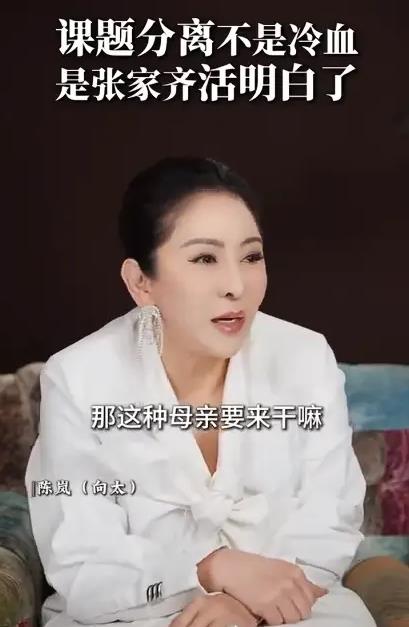 向太说张家齐妈妈谎话连篇