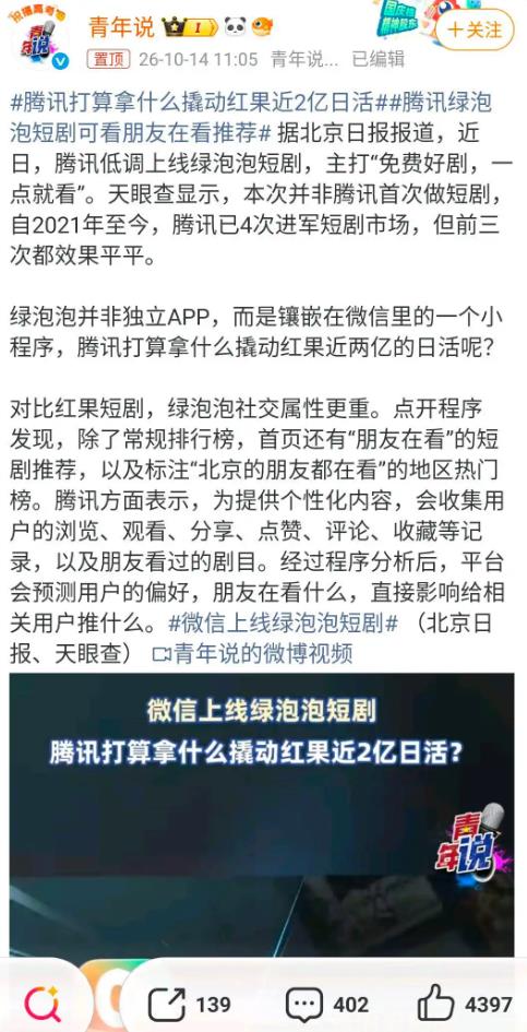 腾讯打算拿什么撬动红果近2亿日活