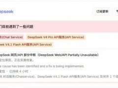DeepSeek 崩了，网页 App 和 API 同步中断!
