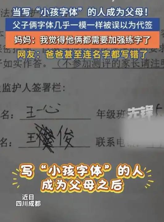 爸爸字迹和10岁儿子撞款了
