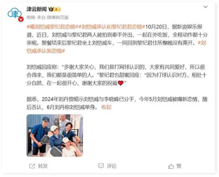刘恺威承认新恋情