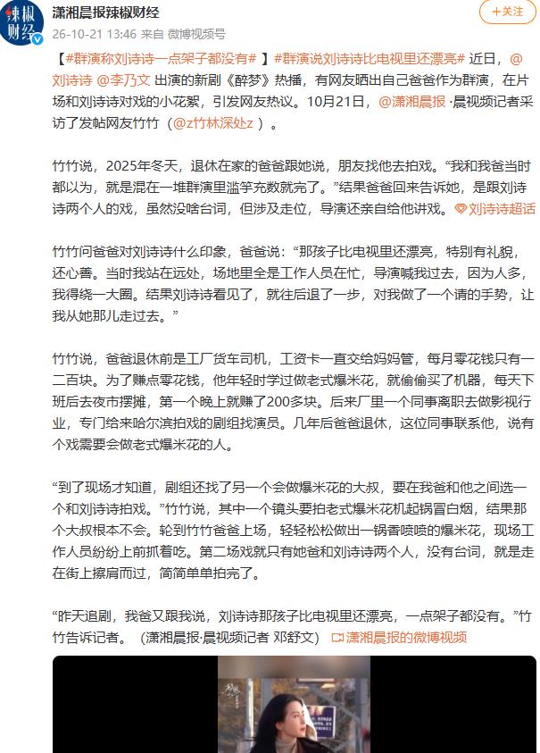 群演称刘诗诗一点架子都没有