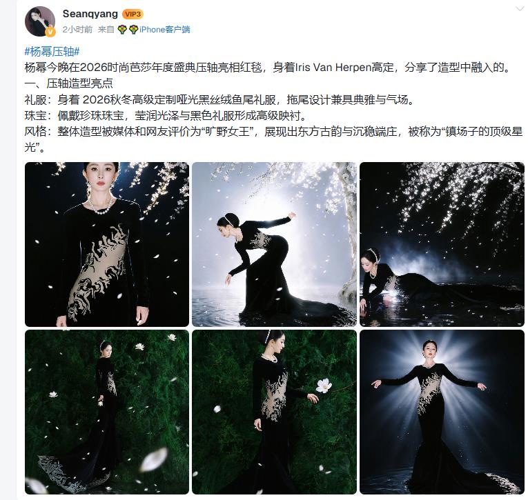杨幂压轴亮相芭莎红毯