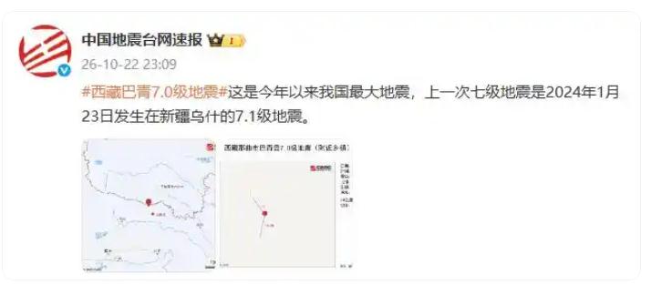 西藏那曲市7.0级地震