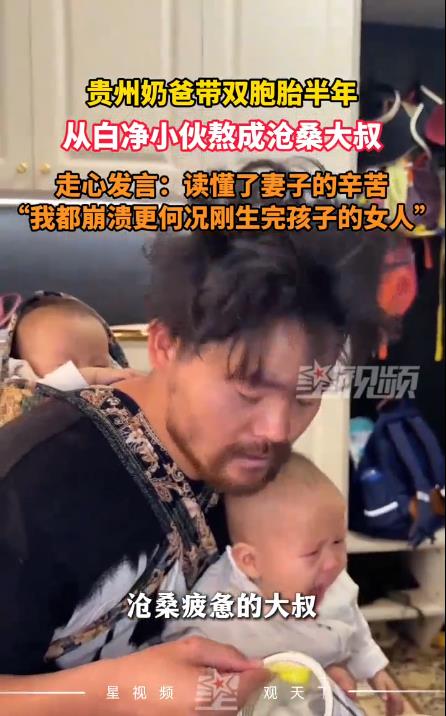 奶爸带双胞胎半年 前后判若两人