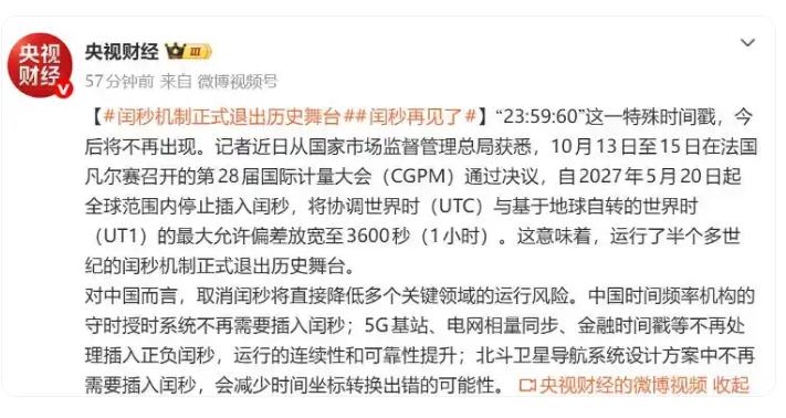 &ldquo;23:59:60&rdquo;今后将不再出现
