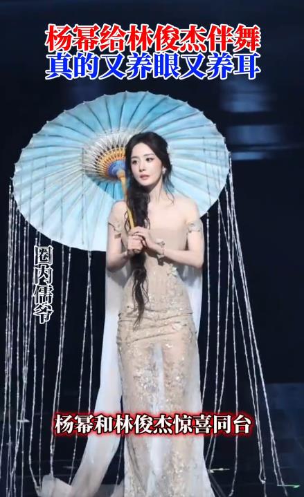 杨幂给林俊杰伴舞