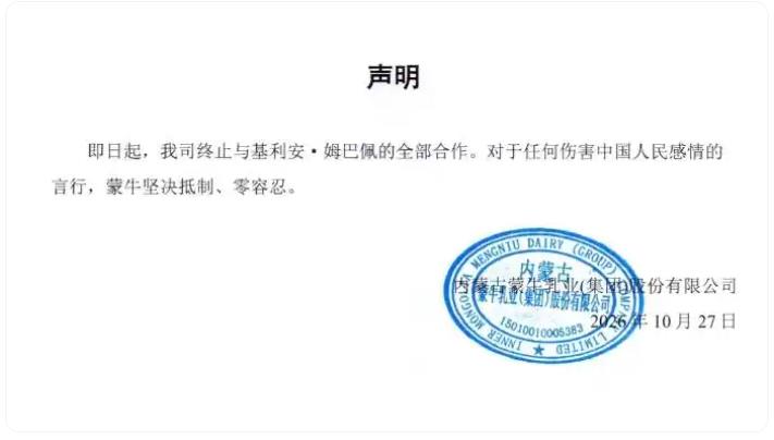 蒙牛终止与姆巴佩合作